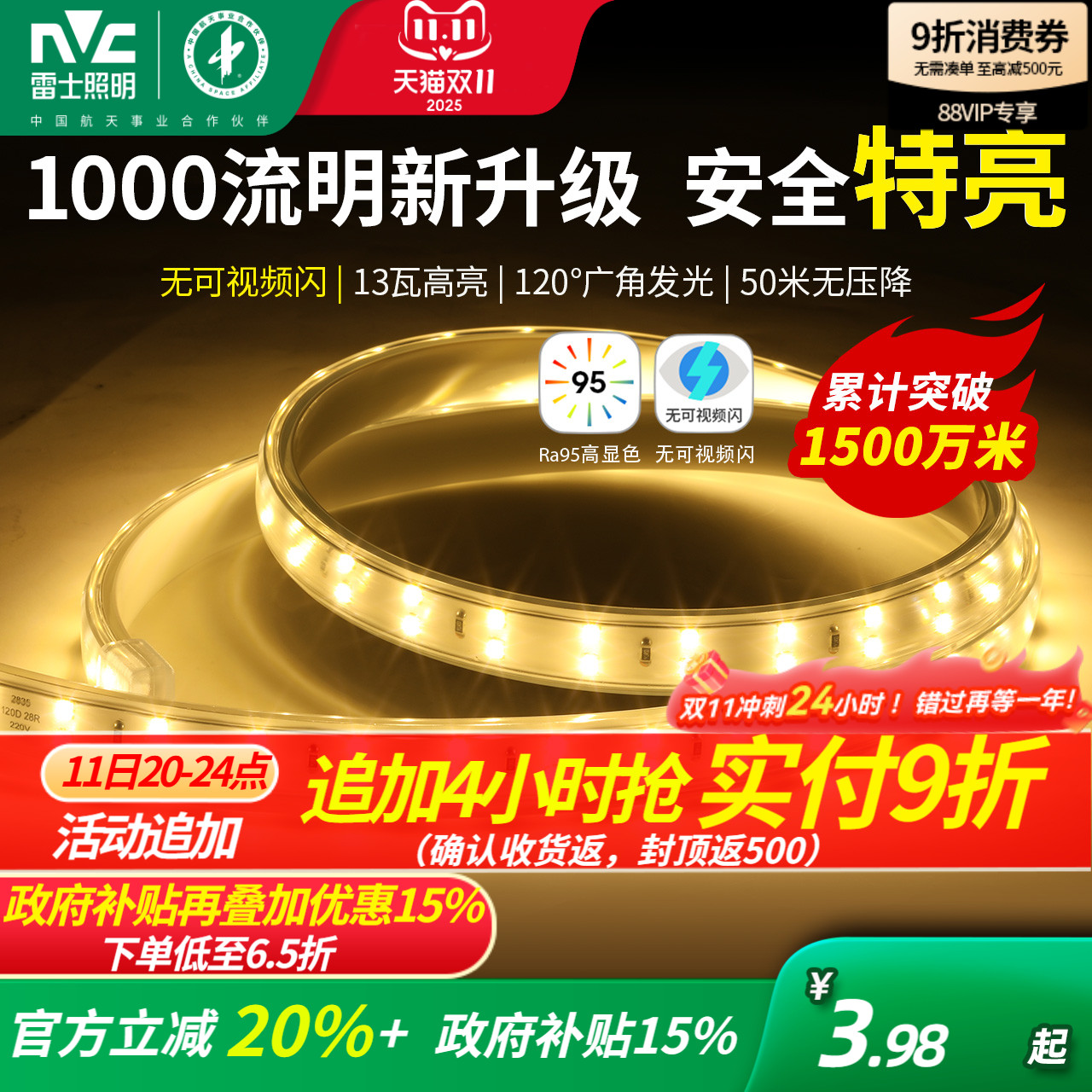 雷士照明led灯带三色七彩客厅