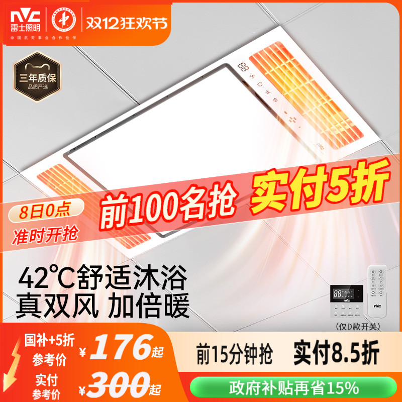 雷士照明真双风加倍暖浴霸