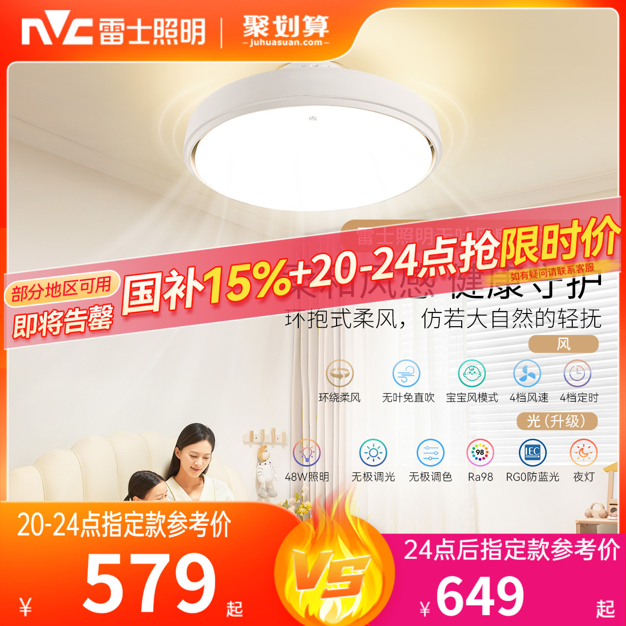 雷士照明无叶风扇灯儿童房主卧室餐厅2025年新款吸顶电风扇吊灯