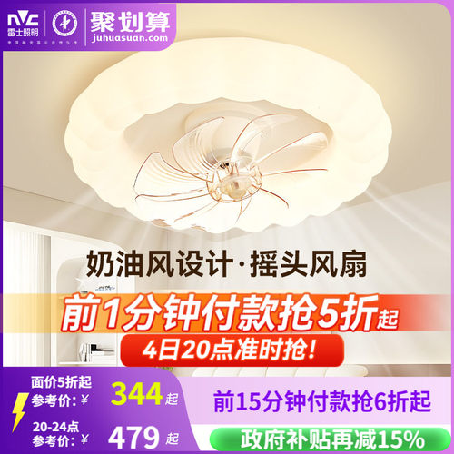 餐厅卧室风扇吊灯雷士现代简约