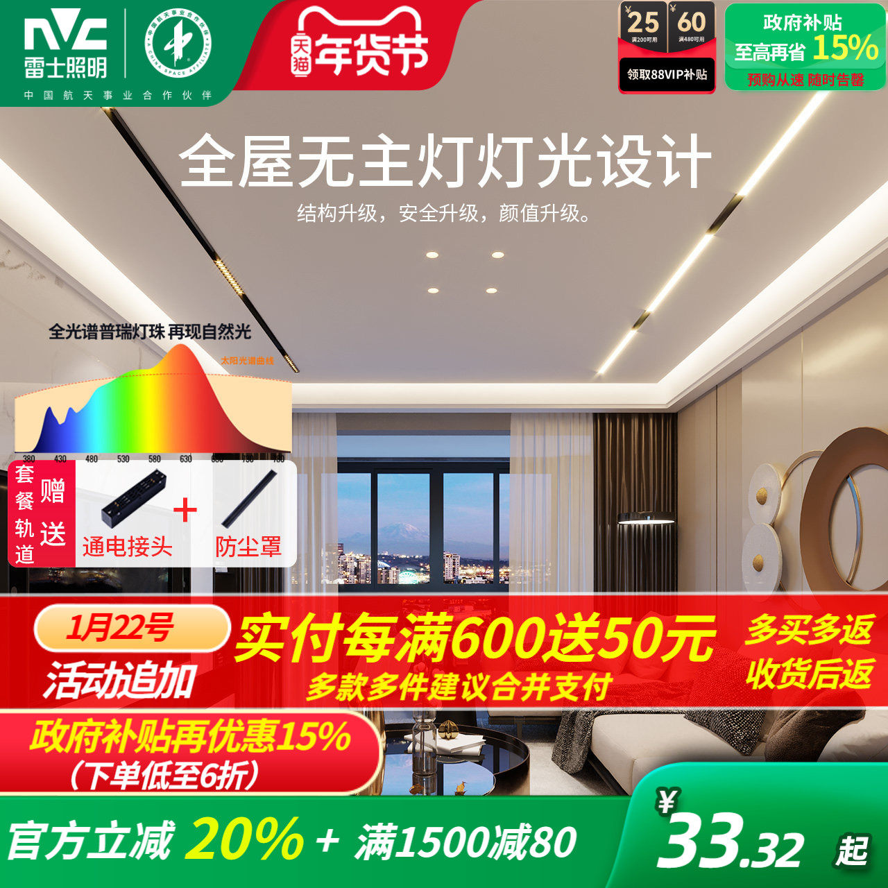 雷士照明未来光磁吸轨道灯客厅无主灯全光谱护眼嵌入式泛光线形灯,家装灯饰光源,轨道磁吸灯,淘宝优惠券,粉丝福利购,淘宝优惠卷