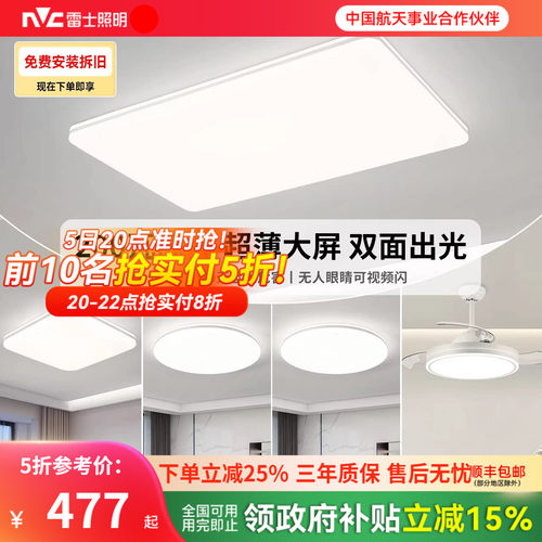 雷士照明自建房超大尺寸吸顶灯