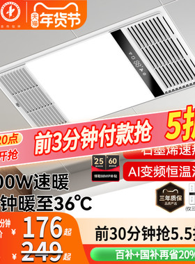 雷士照明超薄风暖浴霸灯集成吊顶排气扇照明一体卫生间浴室暖风机