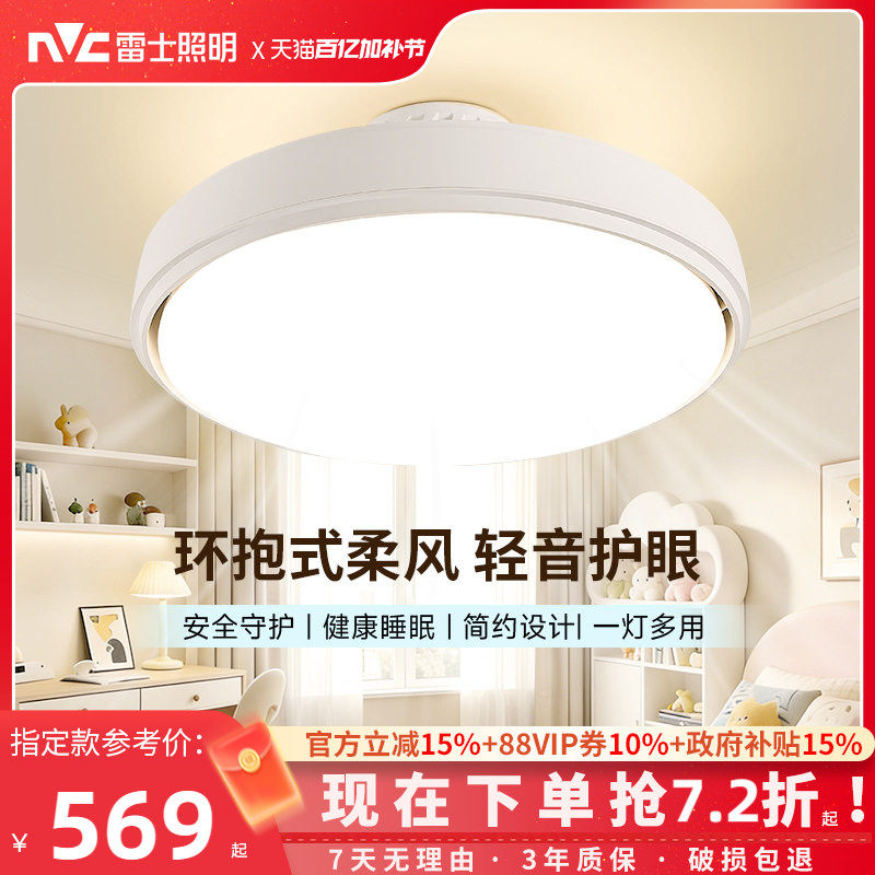 雷士照明无叶风扇灯卧室餐厅2026年新款吸顶灯主卧房间电扇吊扇灯