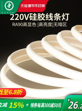雷士照明led柔性硅胶灯带条220v高压灯带嵌入线形灯cob灯带线条灯