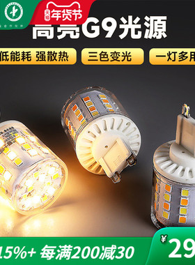 雷士照明G9光源led玉米灯泡螺口家用照明三色变光暖白正白暖黄