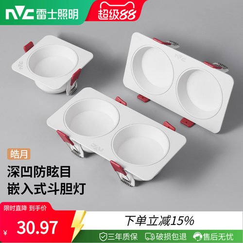 雷士照明嵌入式格栅筒灯