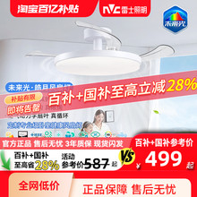 雷士照明未来光风扇灯餐厅卧室灯吊扇灯电风扇护眼吸顶灯2025新款
