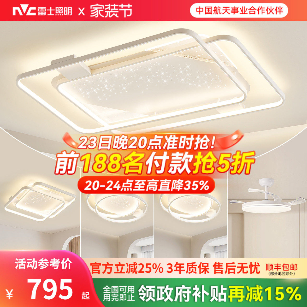 雷士照明星空吸顶灯氛围智能客厅灯现代简约卧室灯具全屋套餐组合