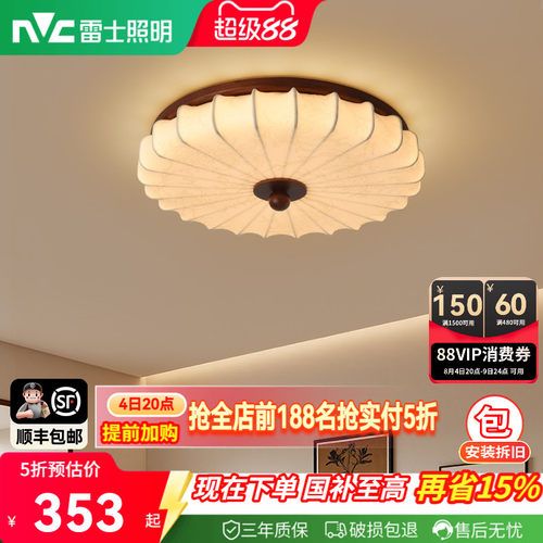 雷士照明中古风卧室吸顶灯