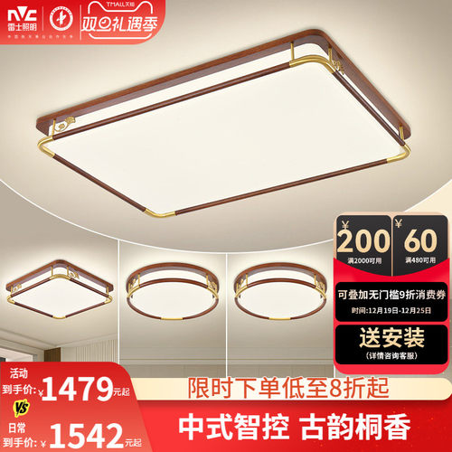 雷士吸顶灯nVc/雷士全屋套餐