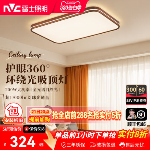 雷士360°环绕发光中古风吸顶灯
