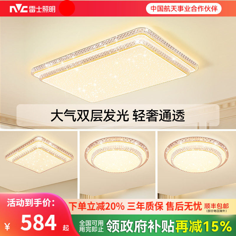 雷士照明吸顶灯新款全屋套餐组合灯具简约现代仿水晶轻奢客厅灯TC