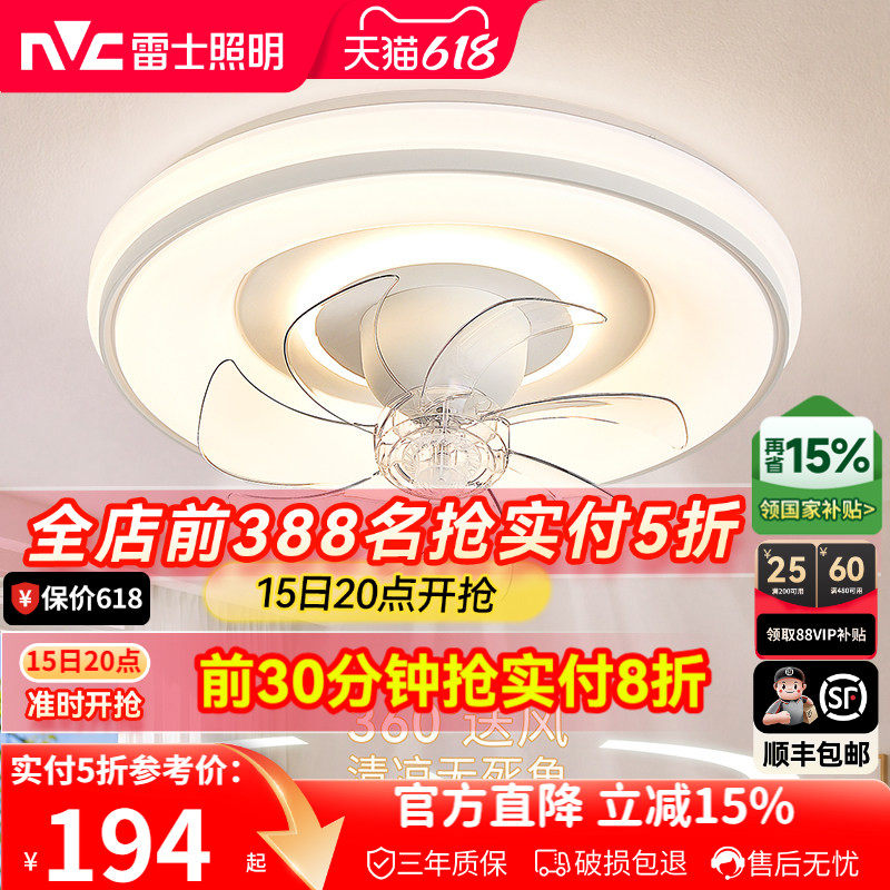 雷士照明吸顶灯隐形风扇灯餐厅卧室书房简约摇头灯具电扇灯吊扇灯