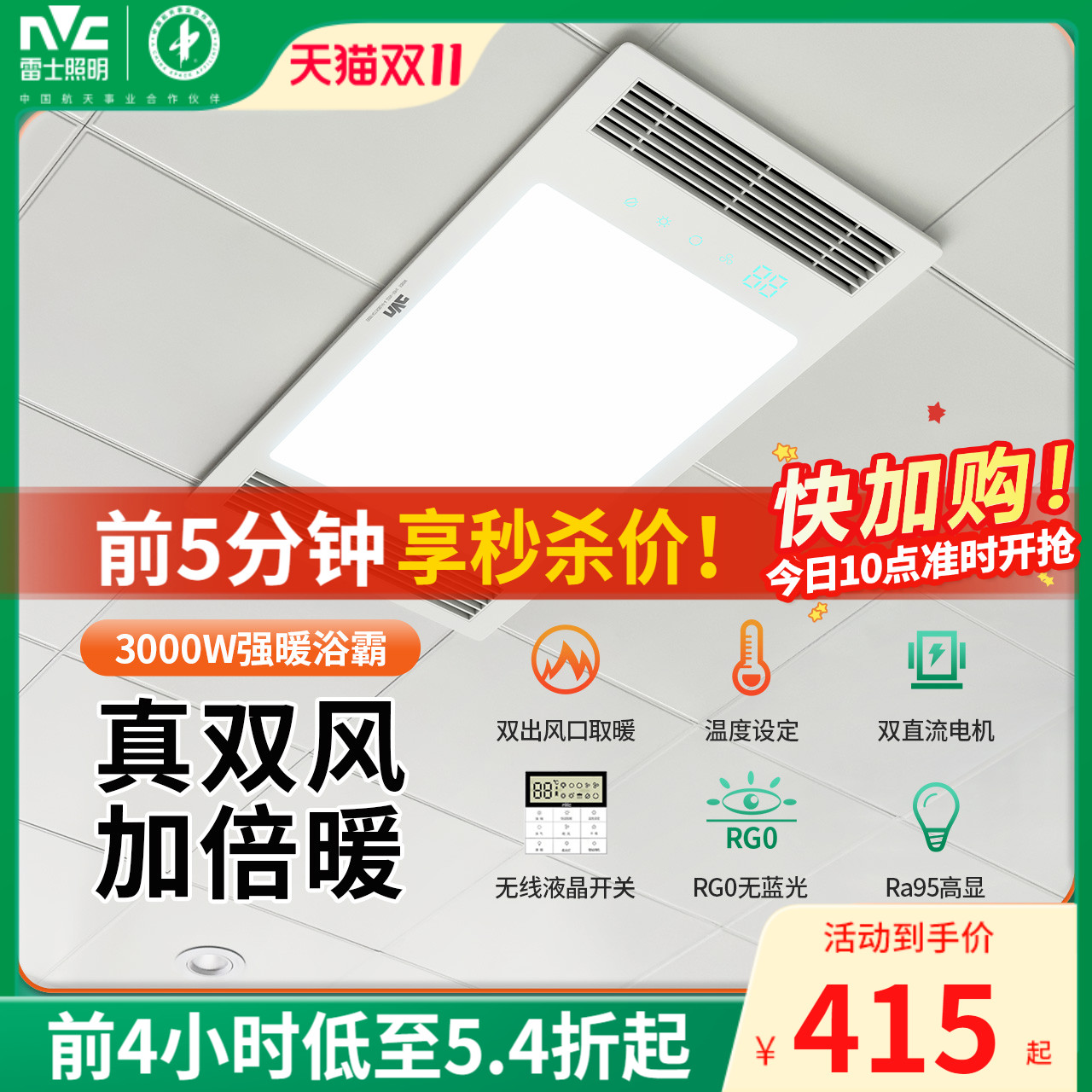 雷士照明浴霸集成吊顶嵌入式暖风机卫生间双风口取暖吹风浴室风暖怎么样,好用不?