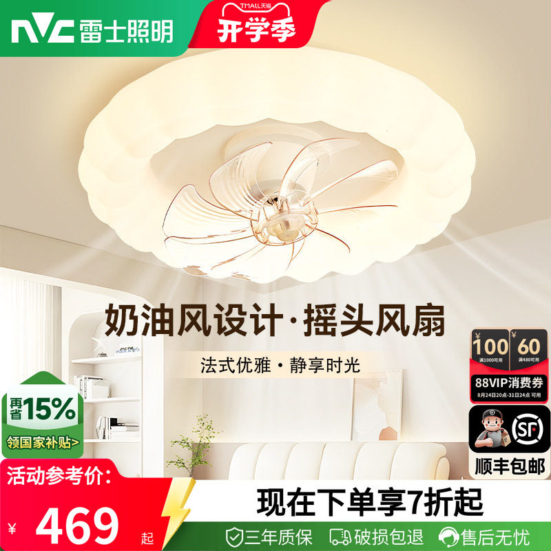 雷士照明摇头风扇灯卧室餐厅吸顶灯奶油风吊灯客厅房间电扇吊扇灯