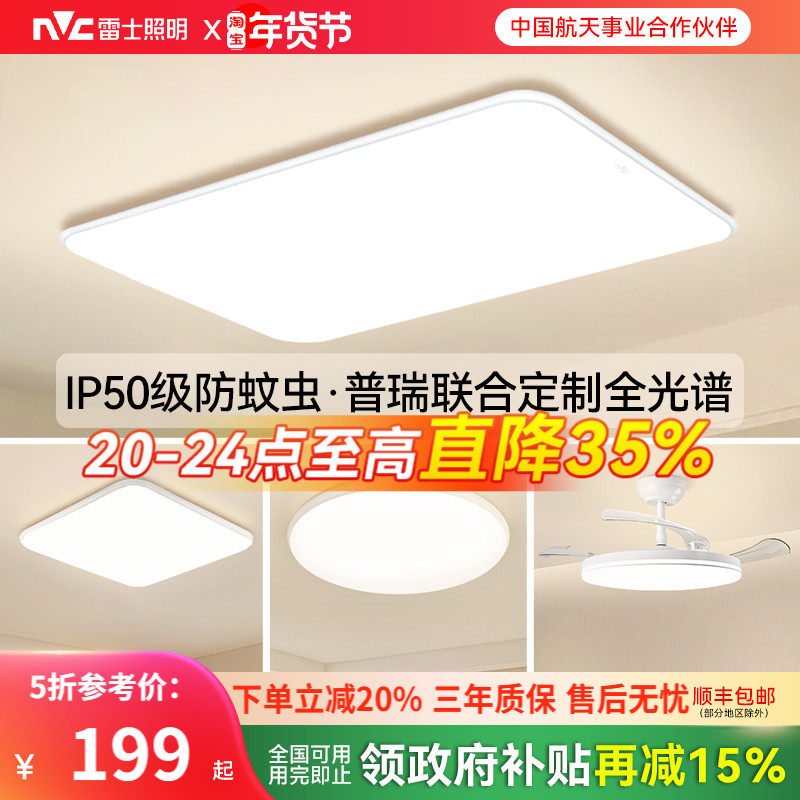 雷士照明小白灯全光谱护眼吸顶灯客厅主灯卧室灯2026新款全屋灯具