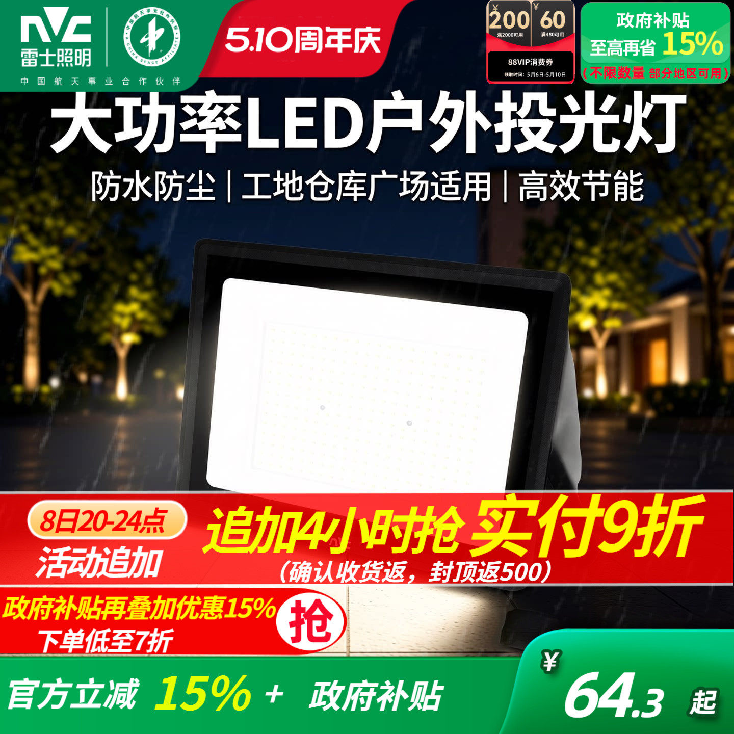 雷士照明220V户外市电投光灯大功率LED灯照明IP65防水工地庭院灯