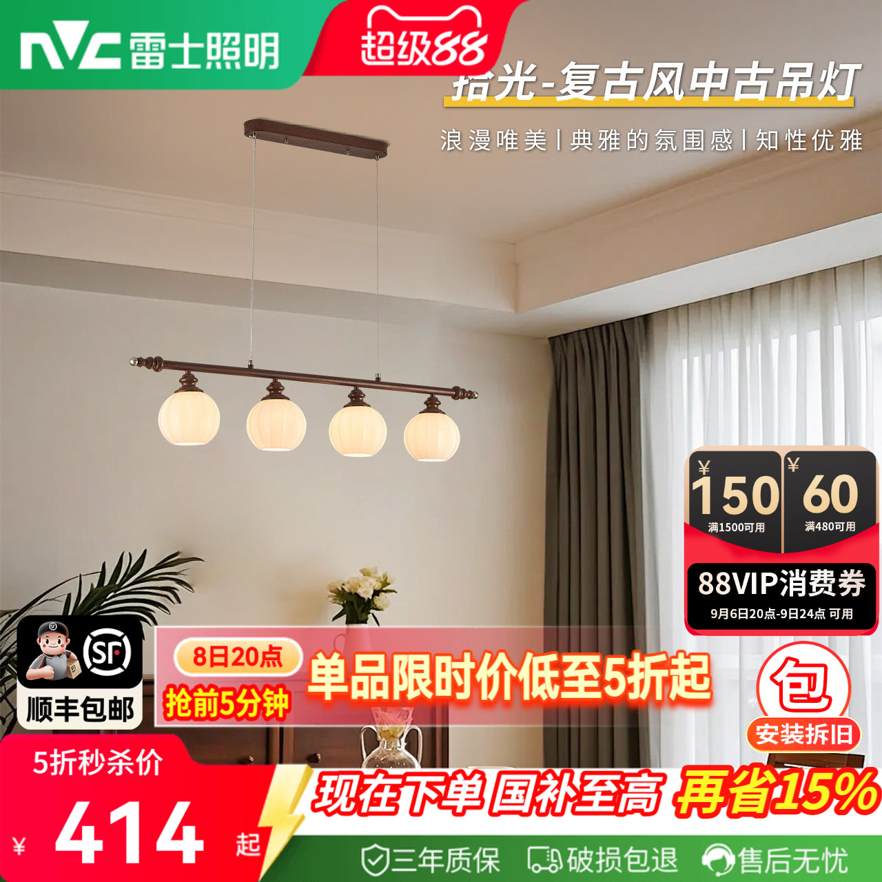 雷士照明中古风餐厅吊灯图片