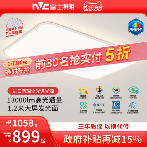雷士照明未来光1.2米大尺寸客厅普瑞全光谱护眼吸顶灯2026新款