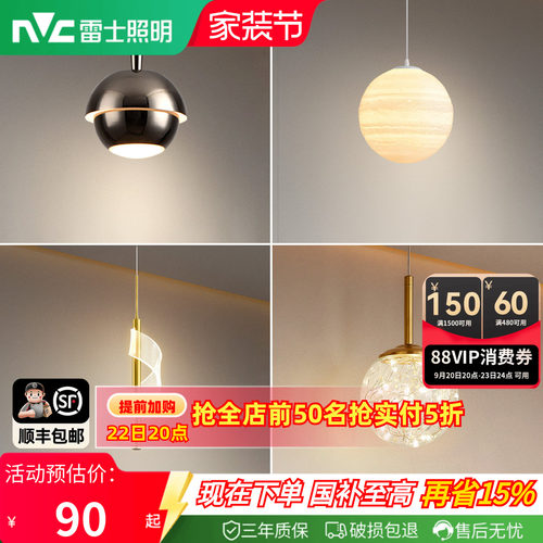 照明床头吊灯雷士现代简约