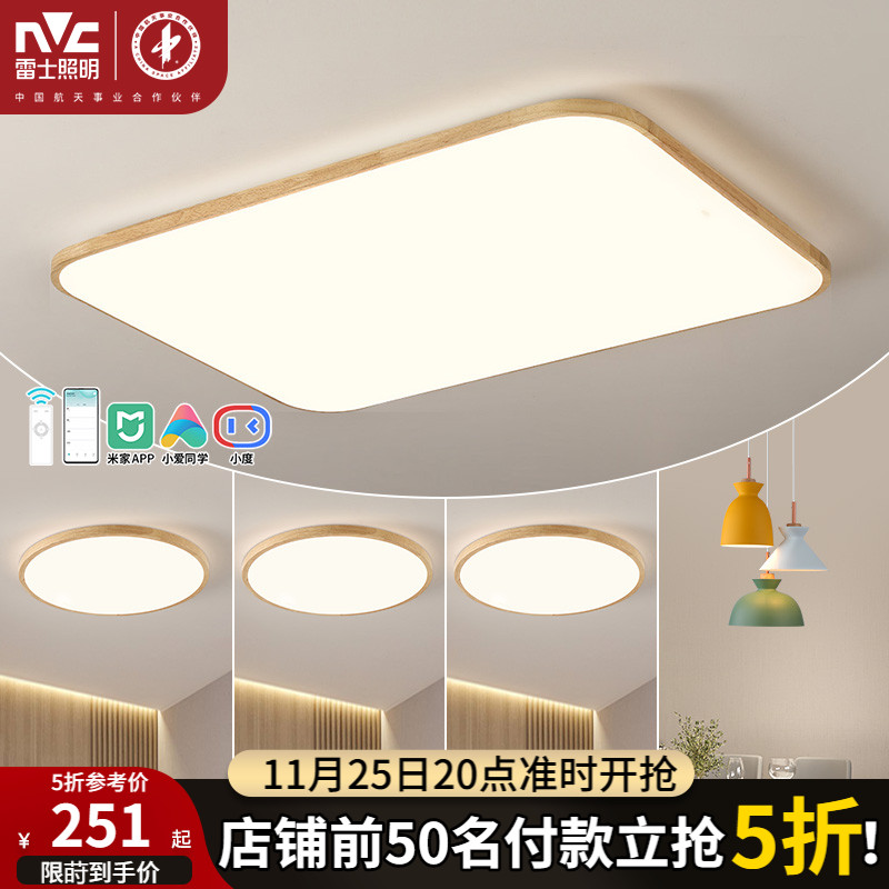 雷士照明吸顶灯日式套餐