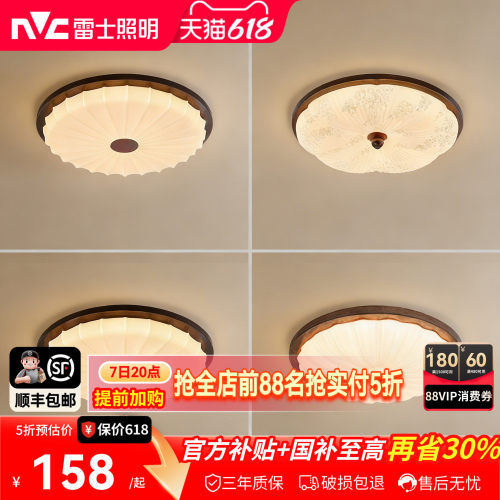 雷士照明胡桃木纹中古风吸顶灯