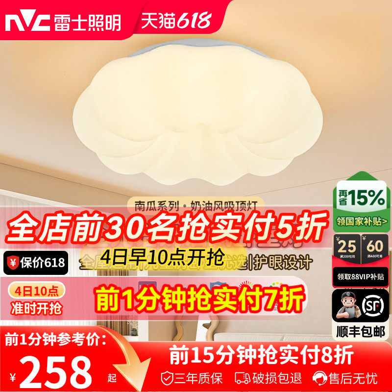 雷士照明led奶油护眼吸顶灯全光谱儿童房灯卧室灯全屋灯具云朵灯