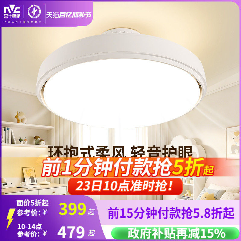 雷士照明无叶风扇灯卧室餐厅2026年新款吸顶灯主卧房间电扇吊扇灯