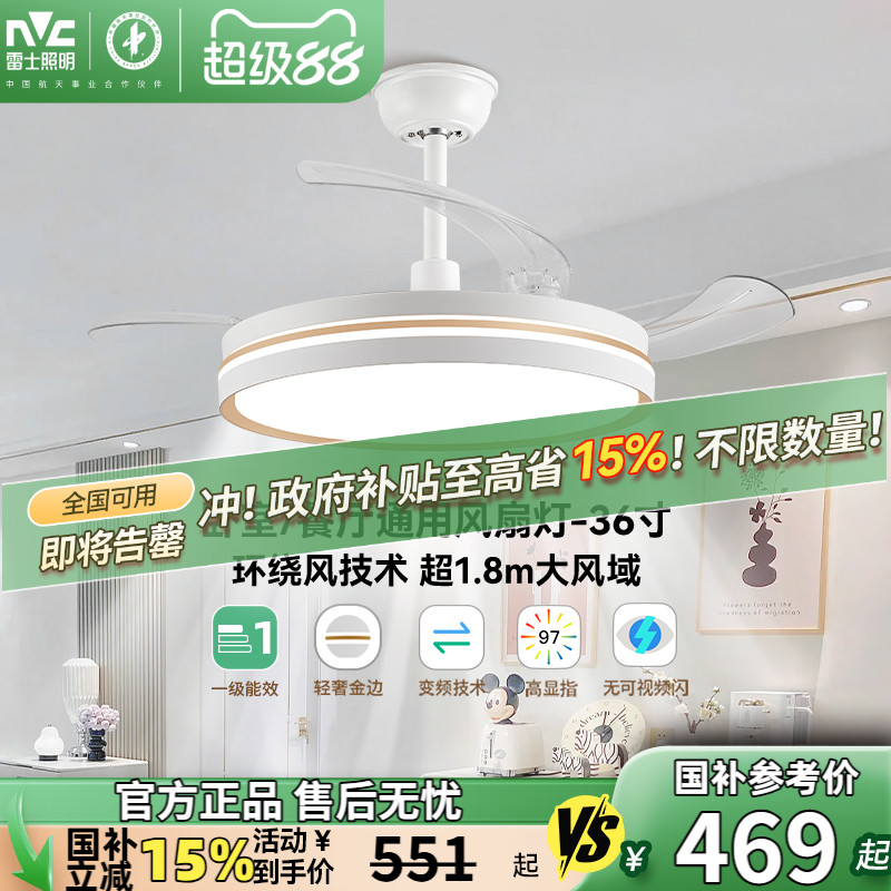 雷士照明简约风扇吊灯客厅餐厅卧室家用现代吊扇灯隐形风扇灯灯具