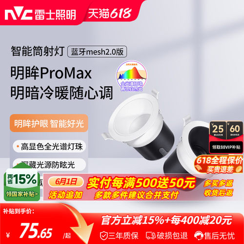 雷士照明客厅筒灯米家