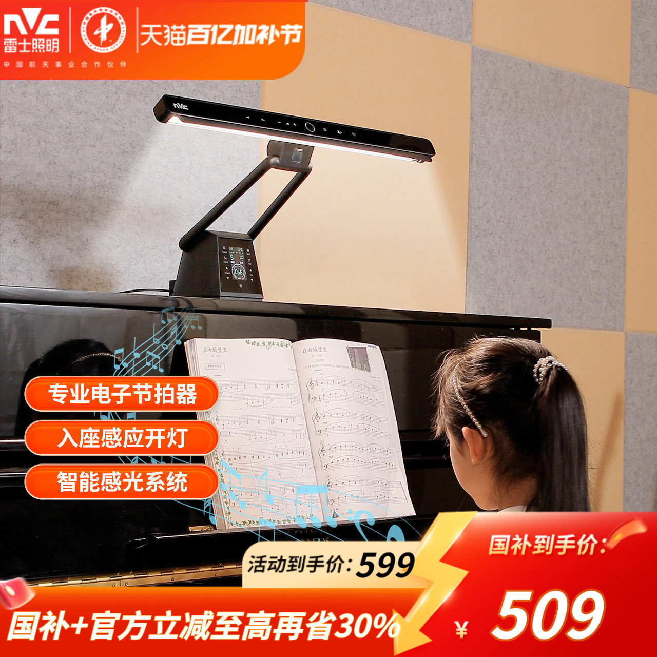 雷士照明专业钢琴灯练琴专用儿童学习护眼灯护眼台灯pianoLight