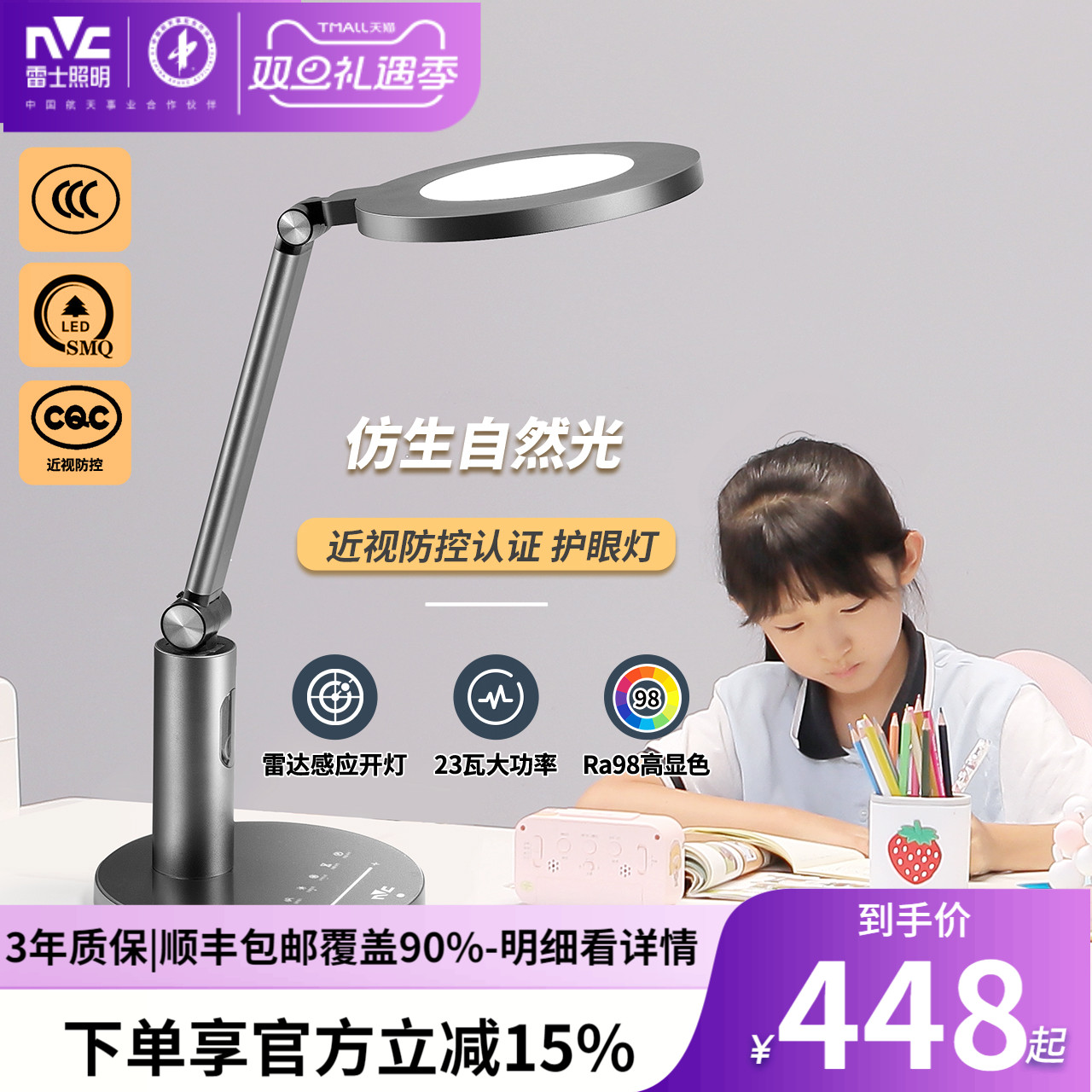 雷士照明护眼灯护眼台灯