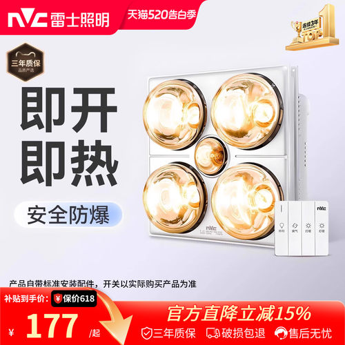 灯暖浴霸集成吊顶雷士照明
