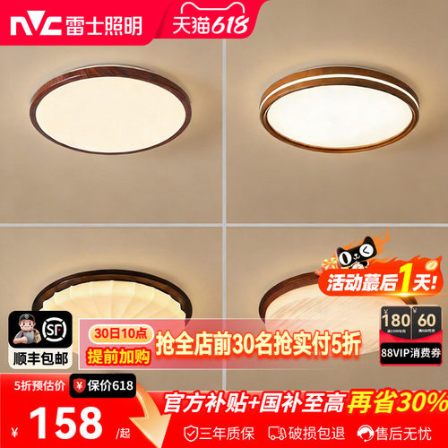 雷士照明护眼中古风吸顶灯集合