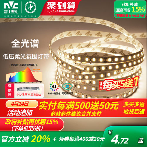 雷士照明led灯带自黏灯带