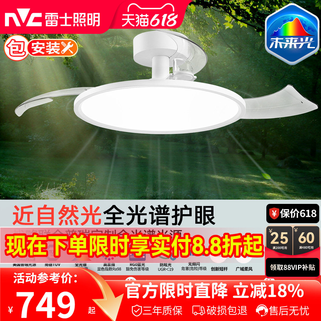 雷士照明未来光隐形风扇灯简约全光谱卧室餐厅吊灯客厅吊扇灯主灯