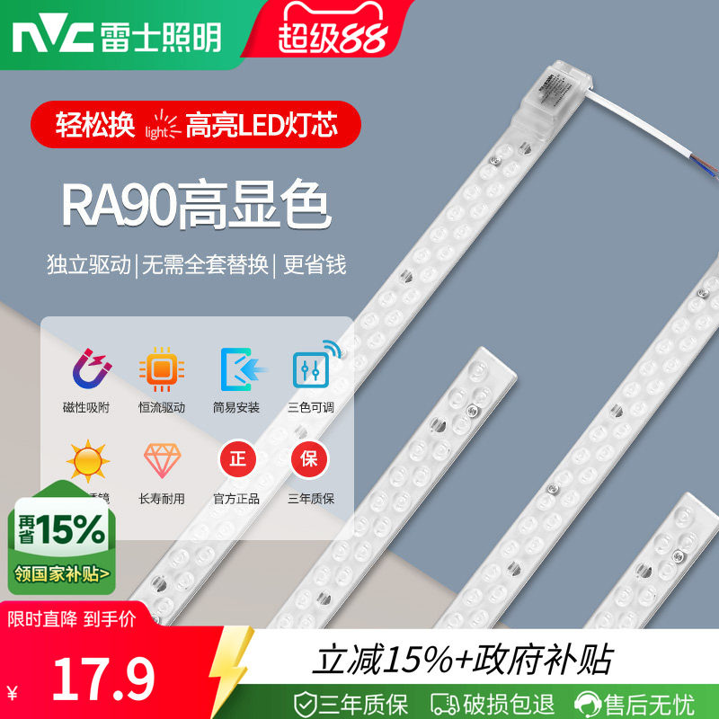 雷士照明led灯条灯芯吸顶灯改造灯板灯盘超亮节能透镜替换模组图片