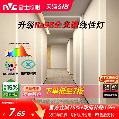 雷士照明嵌入式led线性灯灯条