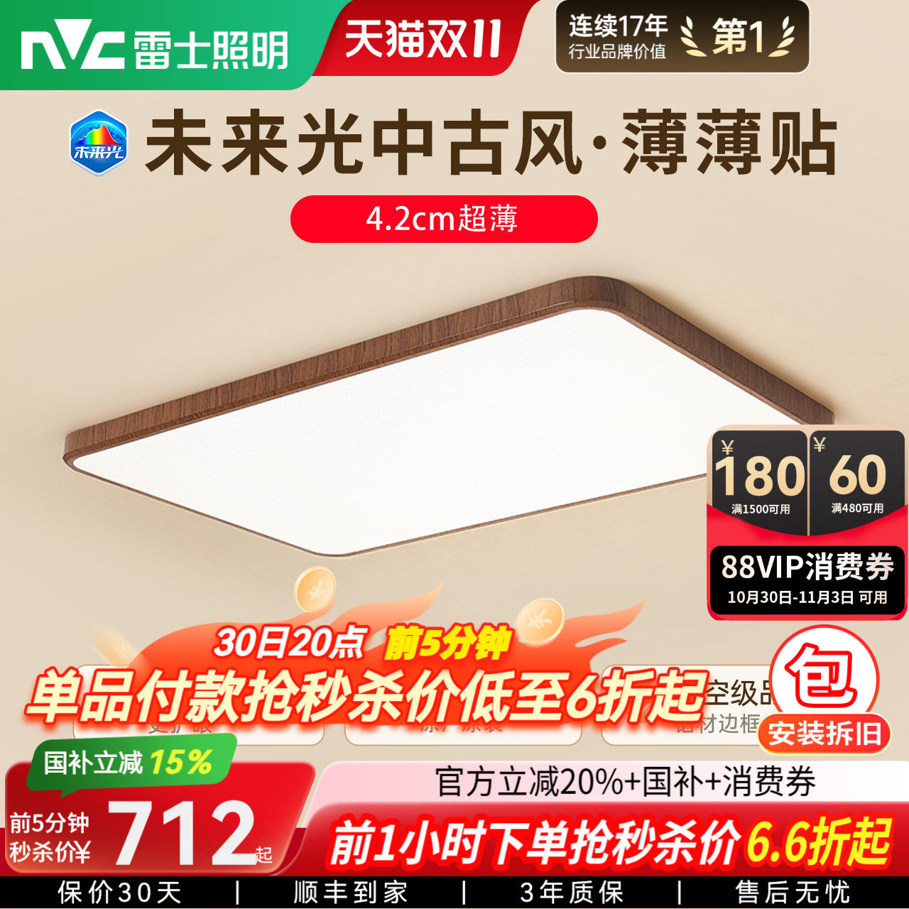 雷士照明未来光中古风超薄智能客厅吸顶灯普瑞护眼卧室灯具薄薄贴