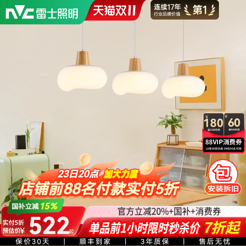 雷士照明奶油风全光谱护眼餐厅吊灯吧台卧室书房原木风灯具