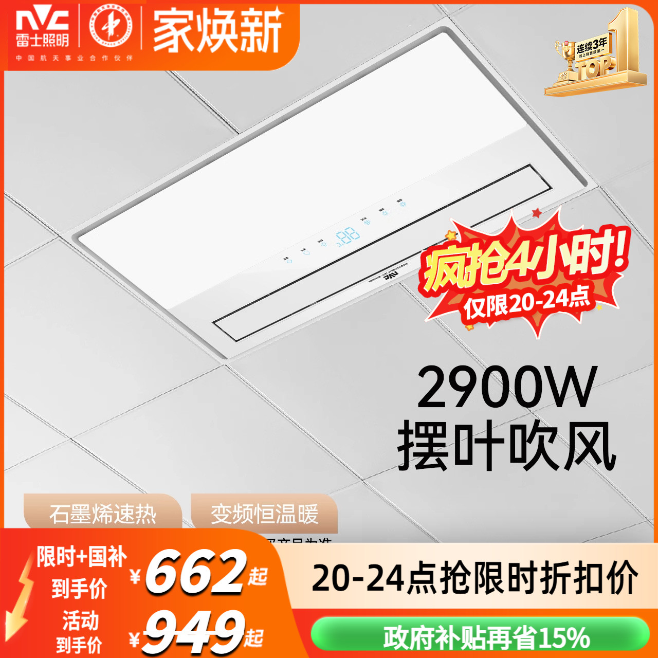 雷士照明石墨烯智能浴霸风暖