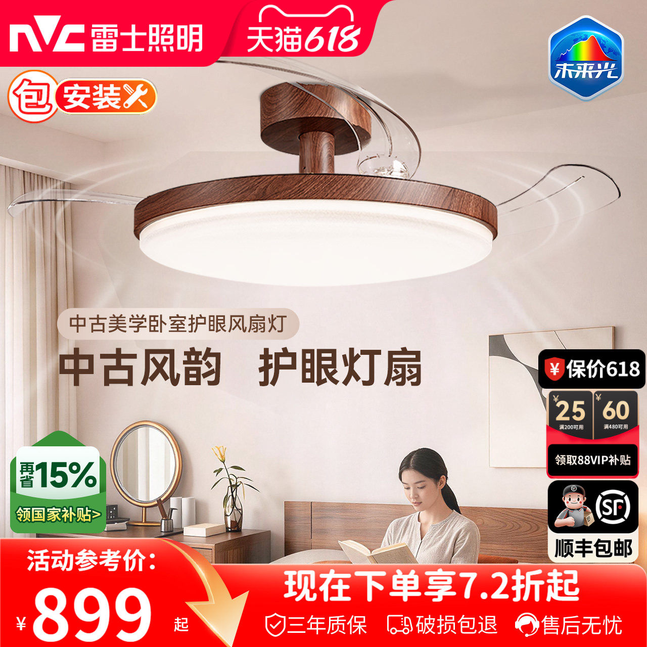 雷士照明未来光风扇灯餐厅卧室灯吊扇灯电风扇护眼吸顶灯2026新款