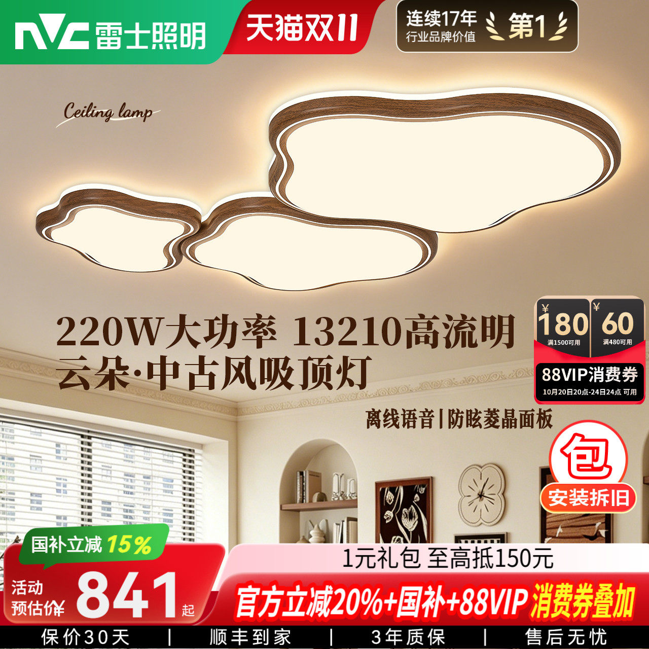 雷士照明中古风客厅吸顶灯大气卧室儿童房2026新款奶油风云朵灯具