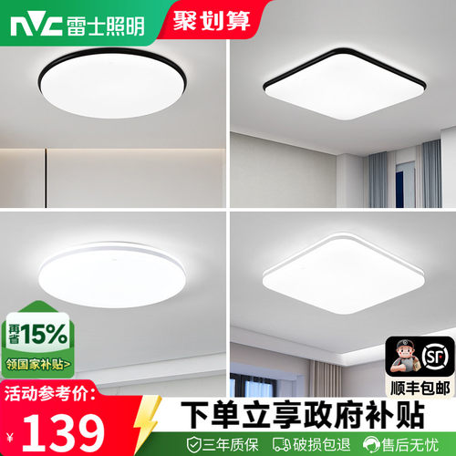 雷士led吸顶灯圆形现代简约