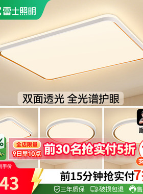 雷士照明客厅主灯2026新款简约中山灯具全光谱护眼吸顶灯全屋套餐