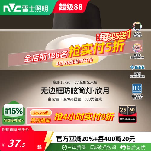 雷士照明嵌入式全光谱护眼筒灯