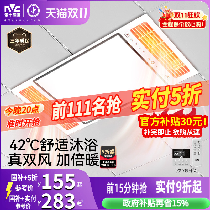 雷士照明风暖浴霸排气扇一体集成吊顶暖风机卫生间双风口取暖浴室