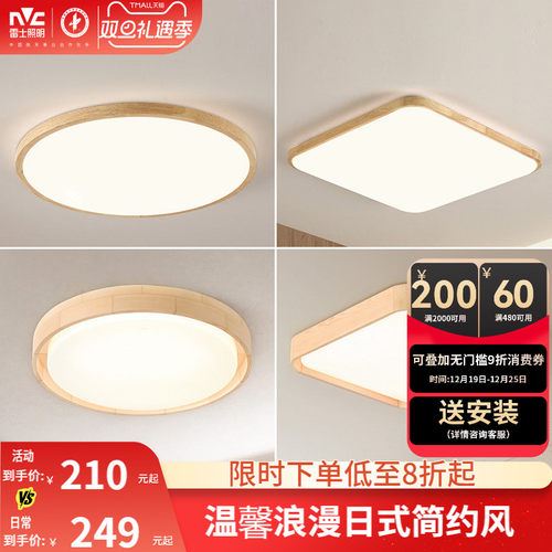 雷士照明卧室中式书房吸顶灯