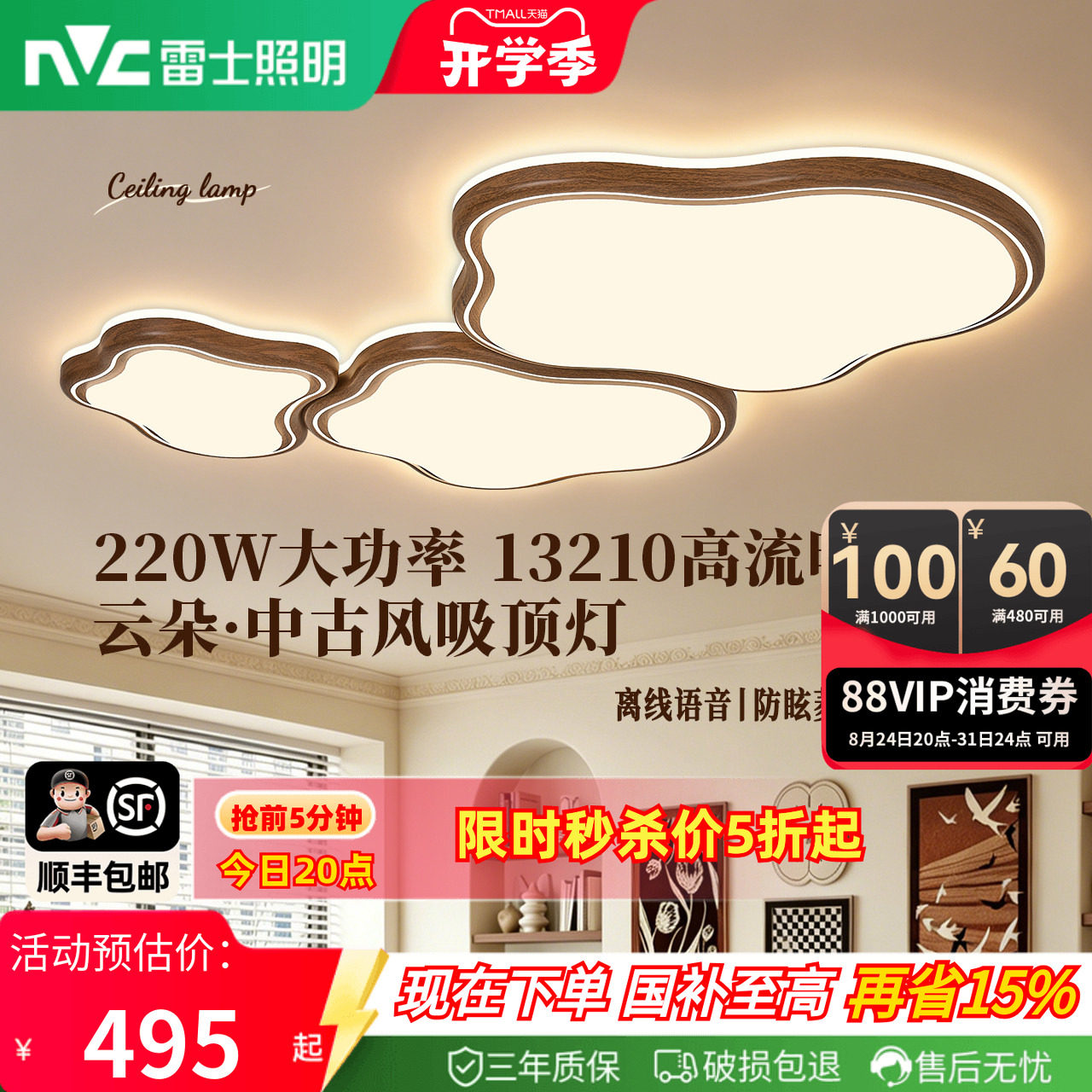 雷士照明中古风奶油风云朵吸顶灯